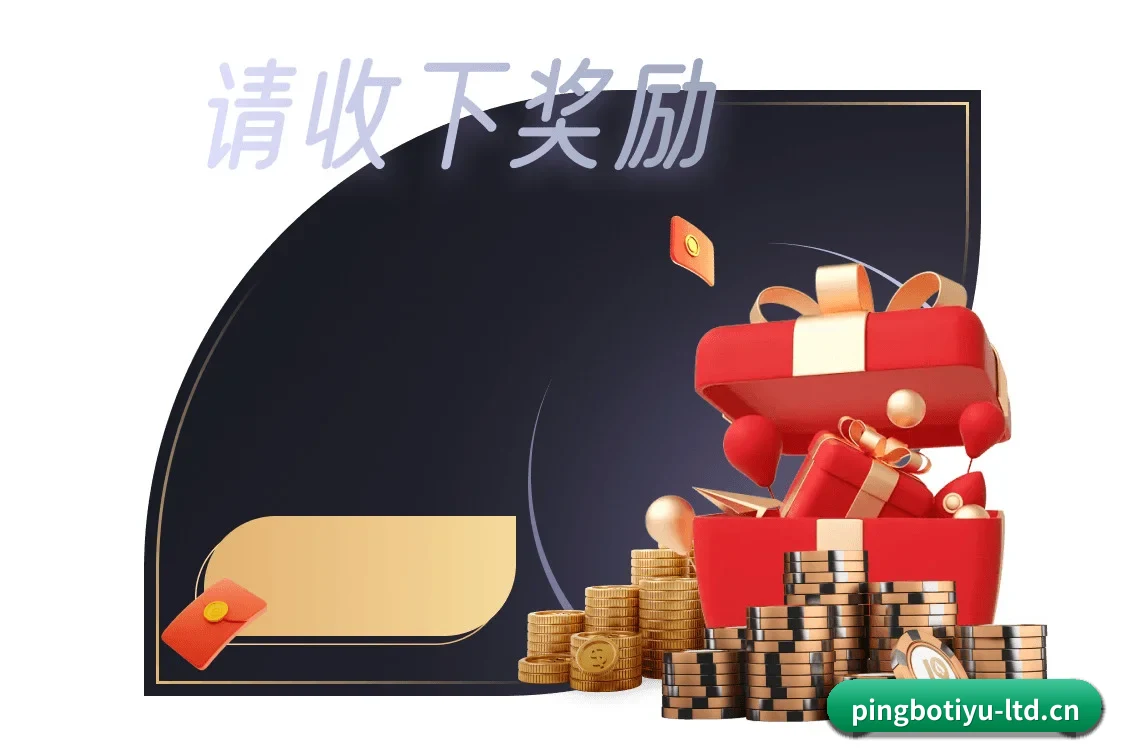 平博体育 APP 界面
